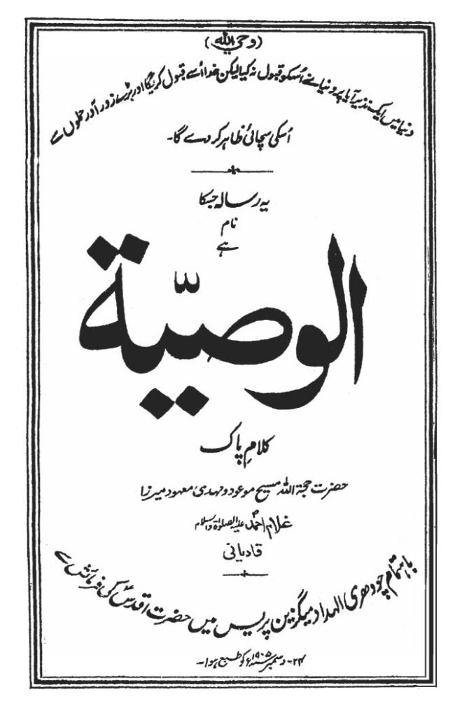 كتاب : الوصية (الطبعة الأولى الأصلية)