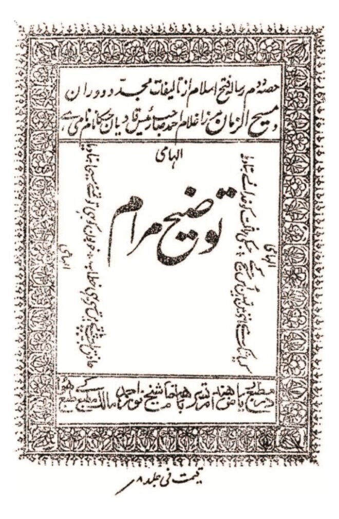 كتاب : توضيح المرام (طبعة أصلية)