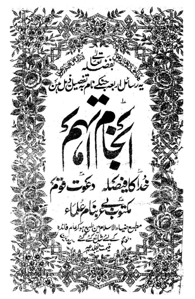 كتاب : عاقبة اتهم ويشمل الكتب (الحكم الالهي ، دعوة القوم ، المكتوب باللغة العربية باسم العلماء) (الطبعة الأولى الأصلية)