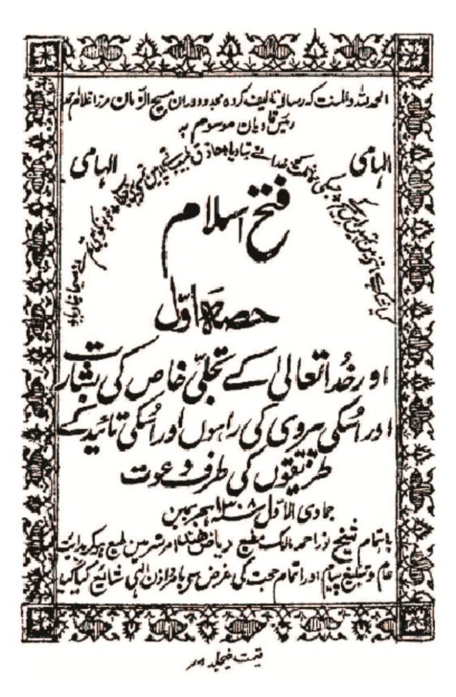كتاب : فتح الاسلام (طبعة أصلية)