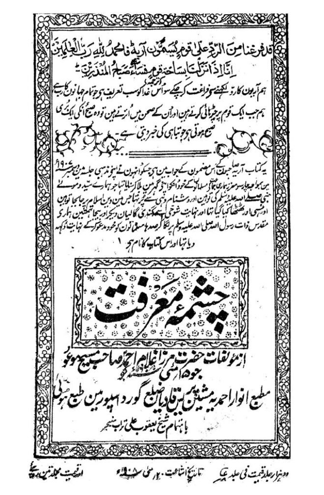 كتاب : ينبوع المعرفة (الطبعة الأولى الأصلية)