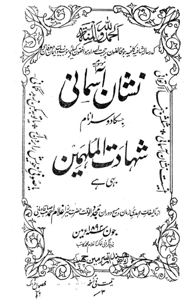 كتاب : الآية السماوية (الطبعة الأولى الأصلية)