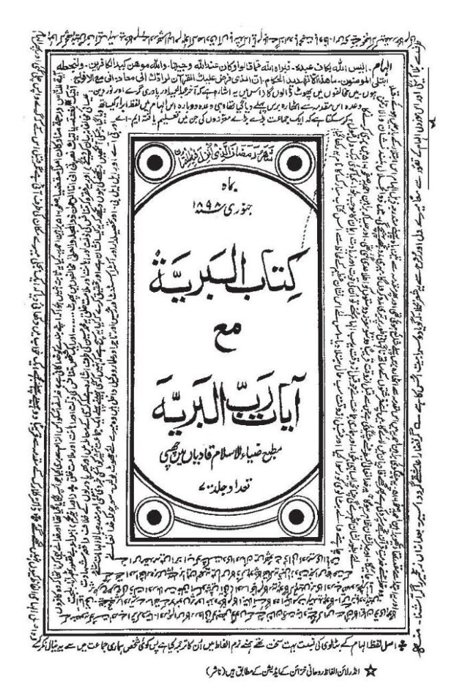 كتاب : البراءة (الطبعة الأولى الأصلية)