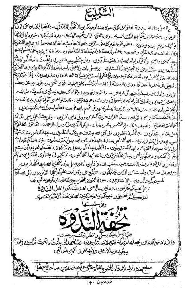 كتاب : تحفة الندوة (الطبعة الأولى الأصلية)