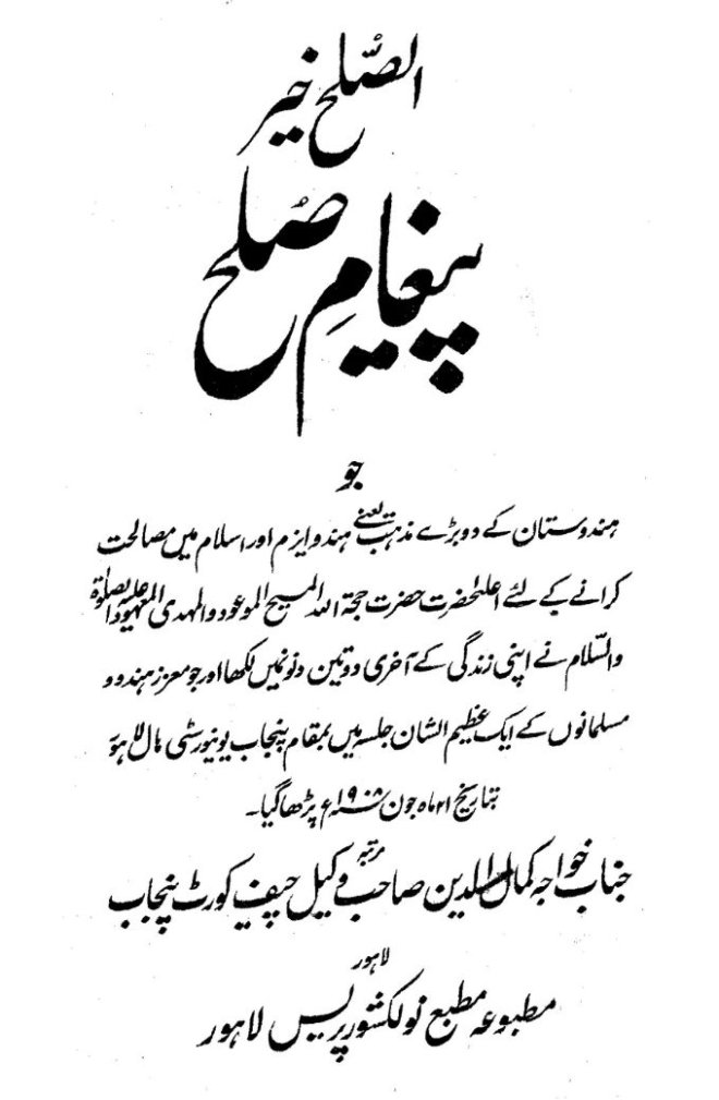 كتاب : رسالة الصلح (الطبعة الأولى الأصلية)