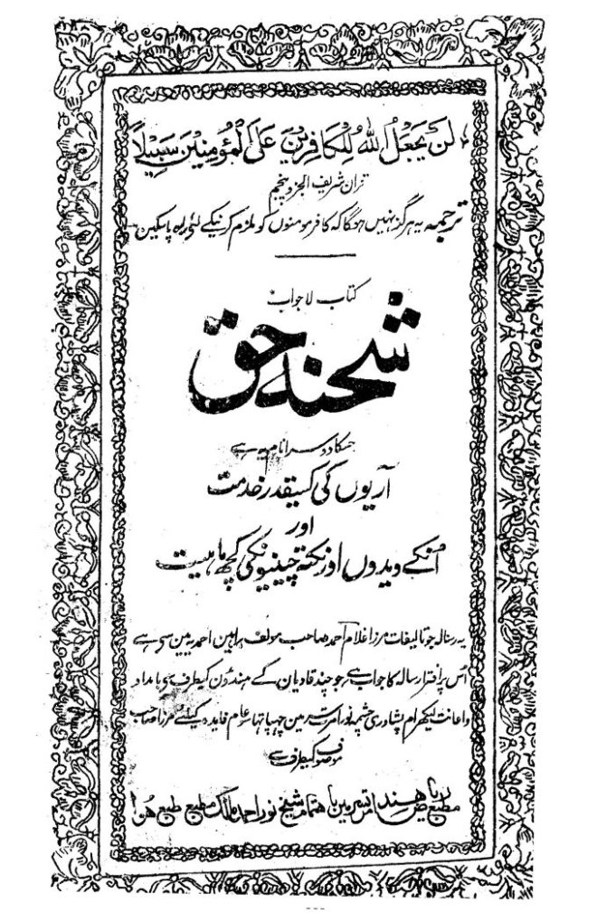 كتاب : شحنة الحق (الطبعة الأولى الأصلية)