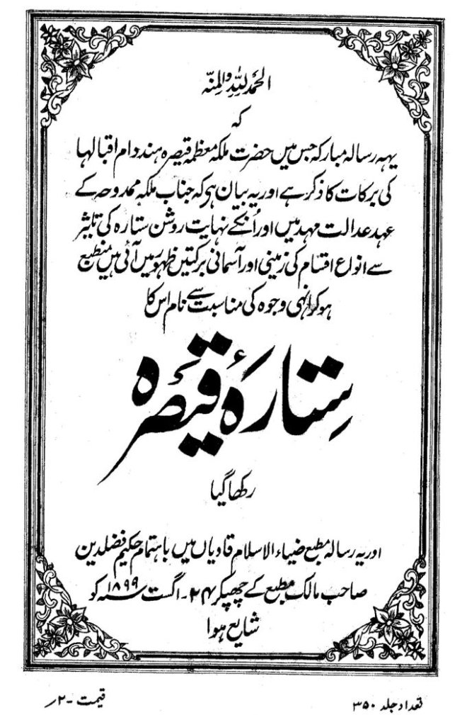 كتاب : نجم القيصرة (الطبعة الأولى الأصلية)