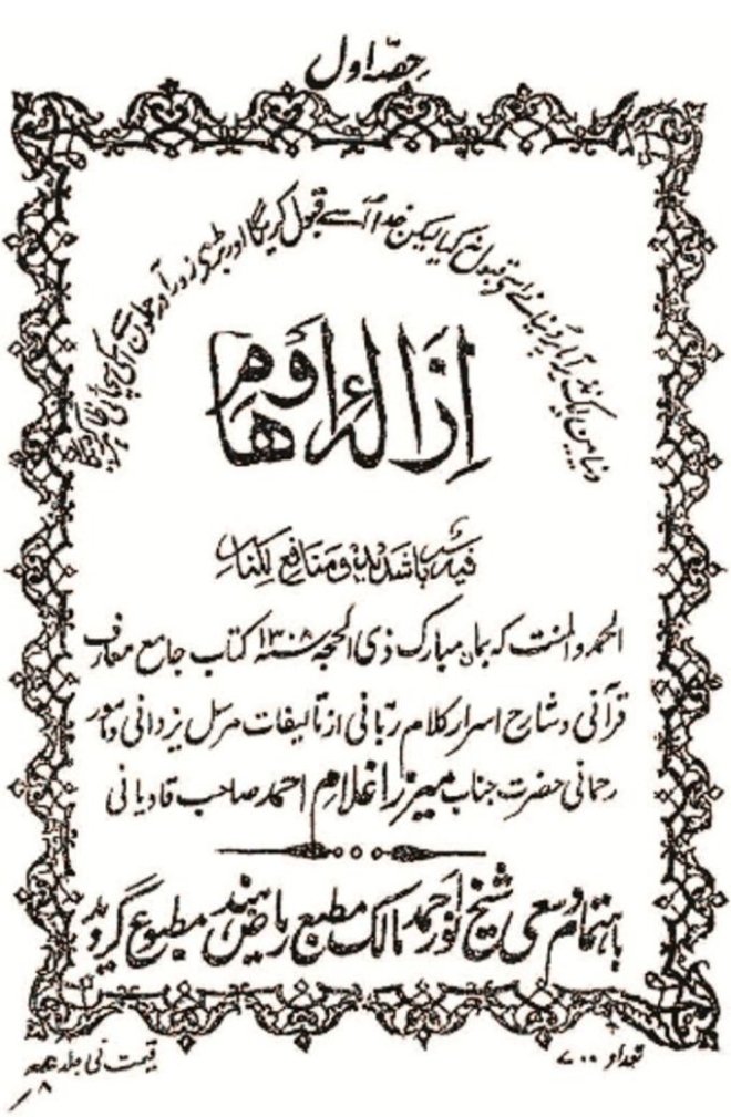 كتاب : إزالة الأوهام - الجزء الأول (طبعة أصلية)