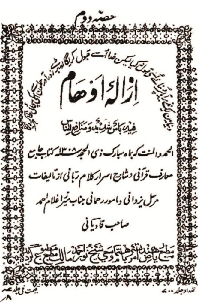 كتاب : إزالة الأوهام - الجزء الثاني (طبعة أصلية)