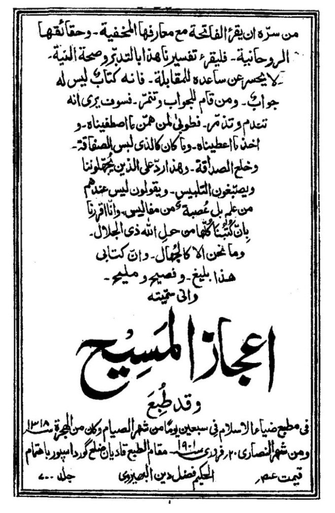 كتاب : إعجاز المسيح (منسوخ من الطبعة الأولى الأصلية)