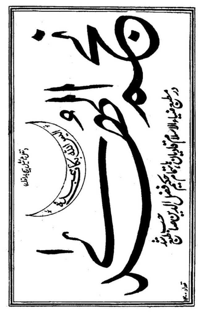 كتاب : نجم الهدى