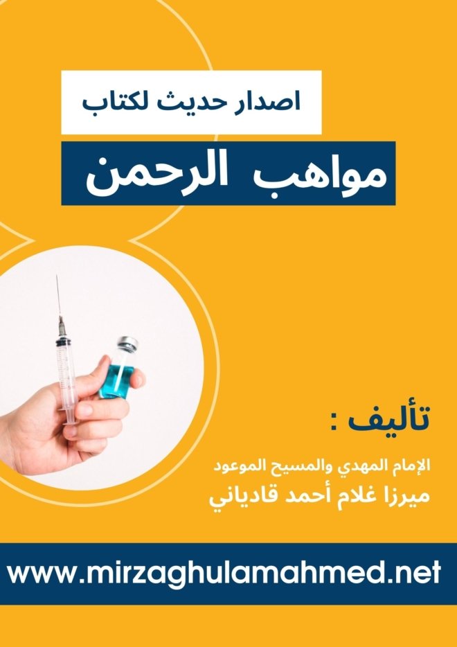 كتاب : مواهب الرحمن (إصدار حديث)