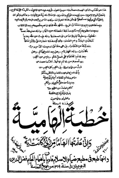 كتاب : الخطبة الإلهامية (نسخة قديمة)