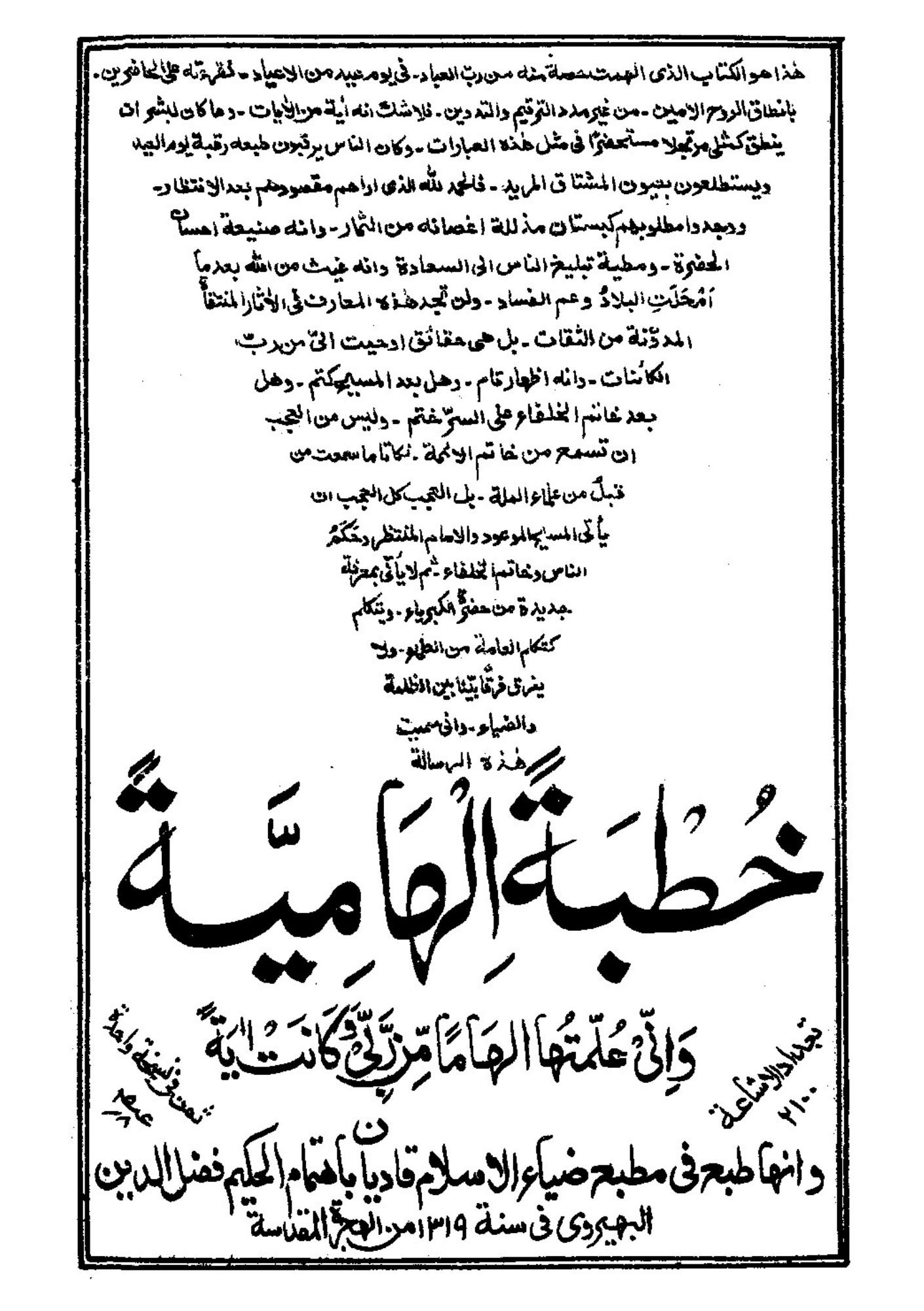 كتاب : الخطبة الإلهامية (نسخة قديمة)