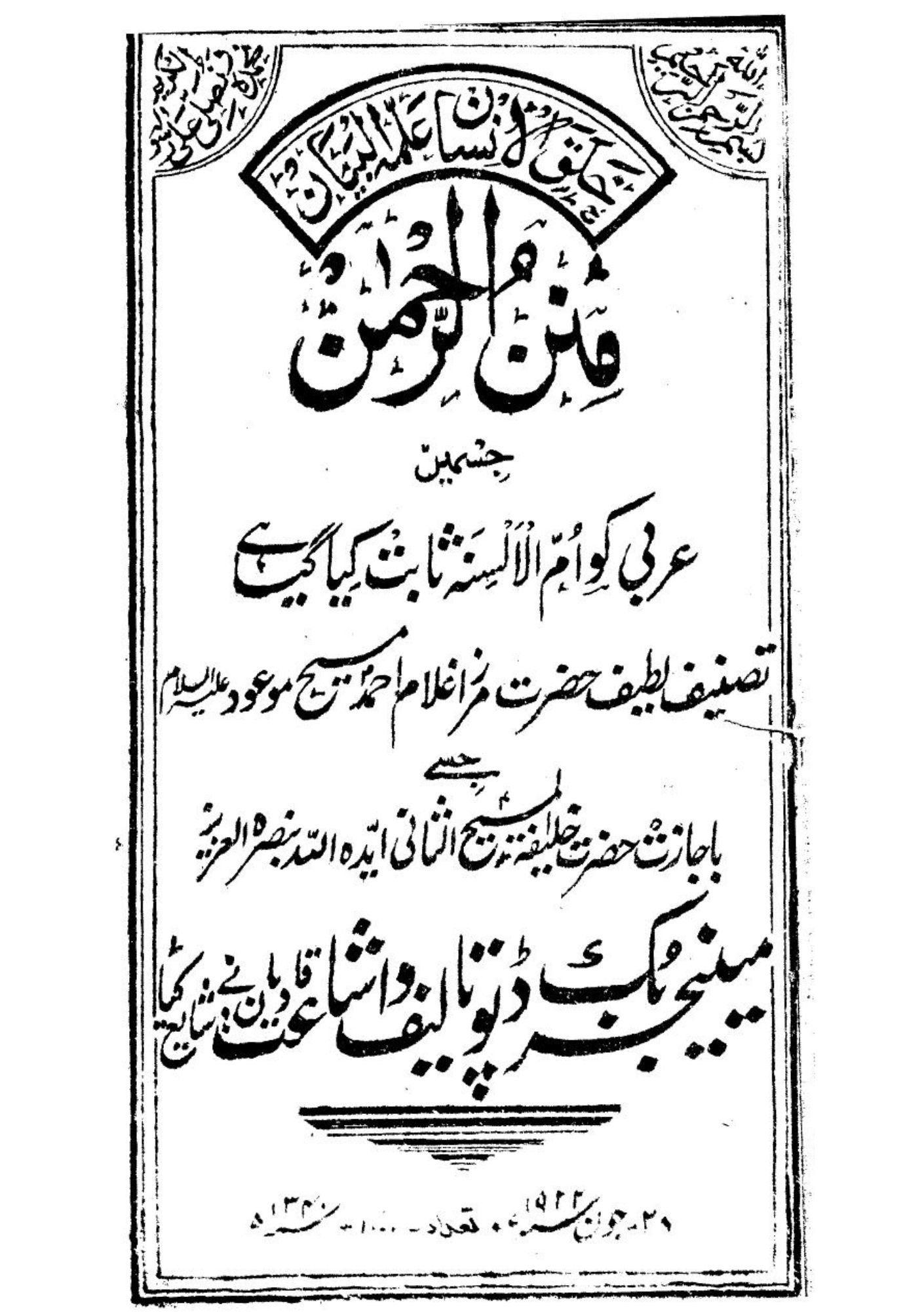 كتاب : منن الرحمن ( نسخة قديمة)